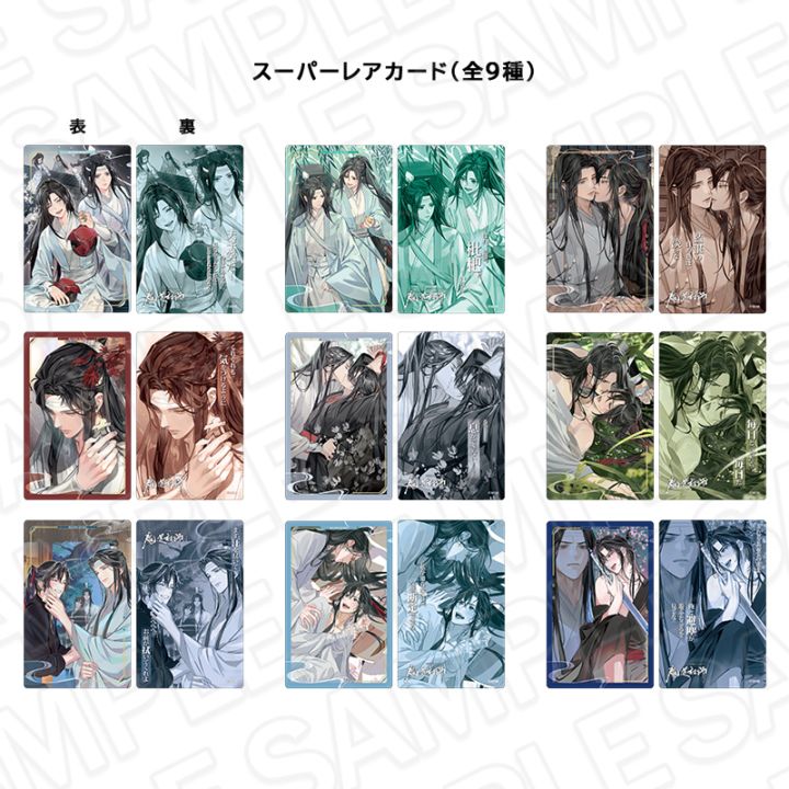 予約販売】大河幻想ラジオドラマ魔道祖師 メタルカードコレクション