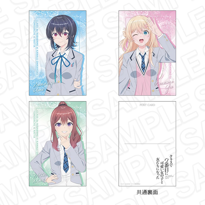 クラスで2番目に可愛い女の子と友だちになった　特典　栞　イラスト　ポストカード 先行予約】TVアニメ『クラスで2番目に可愛い女の子と友だちになった