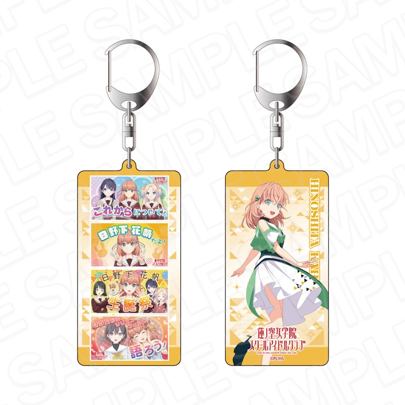 【予約受付4/30まで】ラブライブ！蓮ノ空女学院スクールアイドルクラブ　両面キーホルダー　日野下花帆　With×MEETS vol.5【2026年6月下旬頃発売】