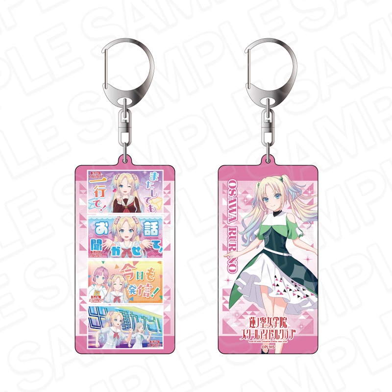 【予約受付4/30まで】ラブライブ！蓮ノ空女学院スクールアイドルクラブ　両面キーホルダー　大沢瑠璃乃　With×MEETS vol.5【2026年6月下旬頃発売】