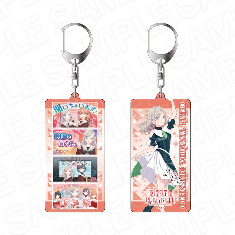 【予約受付4/30まで】ラブライブ！蓮ノ空女学院スクールアイドルクラブ　両面キーホルダー　セラス 柳田 リリエンフェルト　With×MEETS vol.5【2026年6月下旬頃発売】