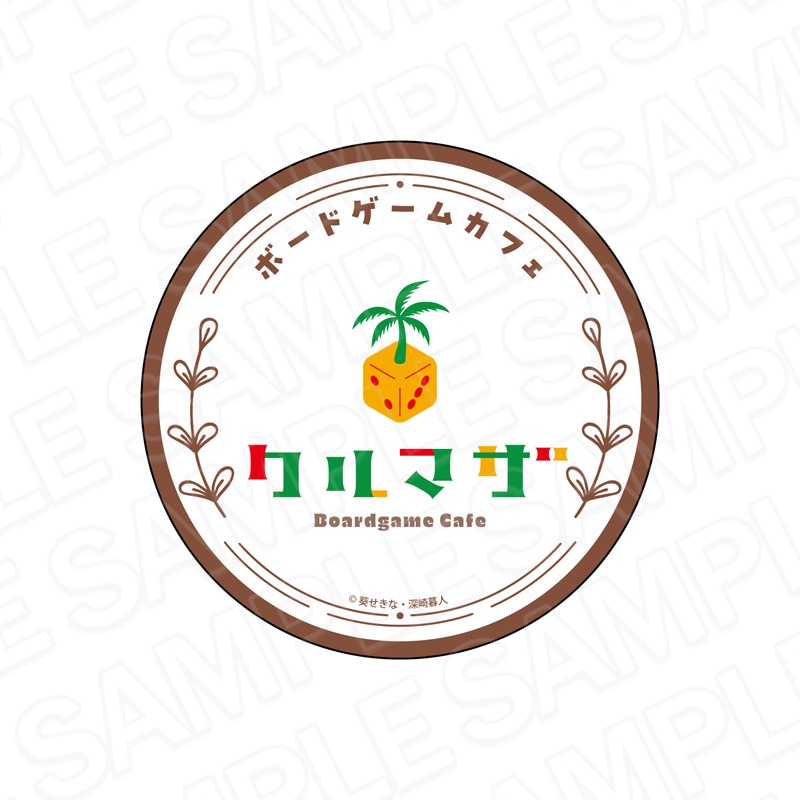 【予約受付5/14まで】あそびのかんけい　アクリルコースター【2026年7月中旬頃発売】