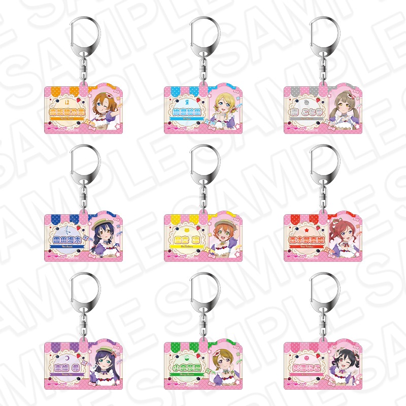 CAFE通販】ラブライブ！ アクリルキーホルダー Cafe party ver. セット