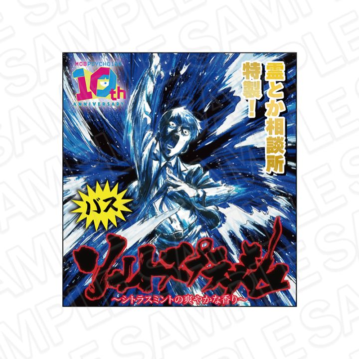【事後通販】モブサイコ100　バスソルト(2包入)  【2026年9月中旬～下旬以降順次発送】
