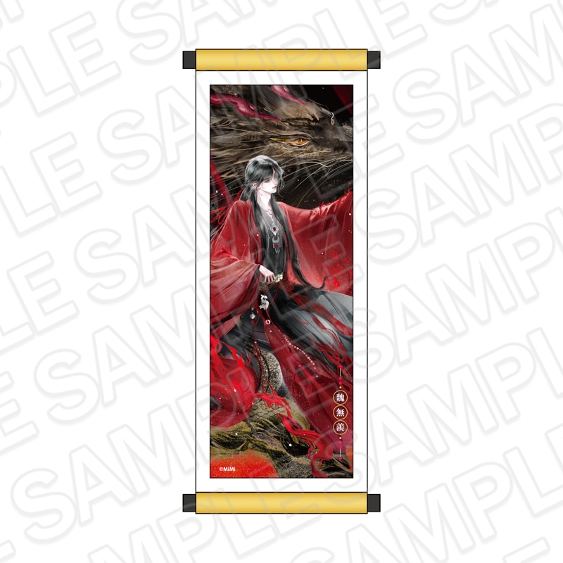 【魔道祖師事後通販】魔道祖師　掛け軸風マグネット　魏無羨　鳥獣遊戯 ver.B【2026年10月中旬～11月上旬以降順次発送】