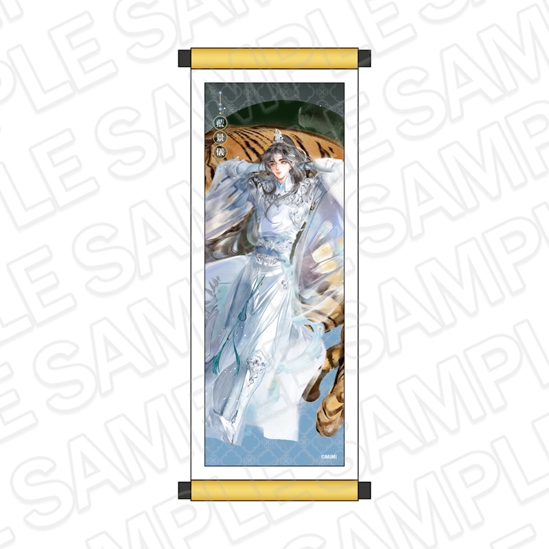 魔道祖師「鋒芒」フルコンプリート25枚セット 正規品 美品 コレクション 魔道祖師事後通販】魔道祖師 掛け軸風マグネット 藍思追 鳥獣遊戯 ver