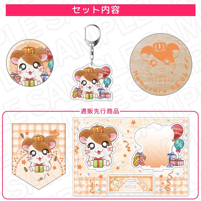 とっとこハムタウンショップONLINE】とっとこハム太郎 バースデー