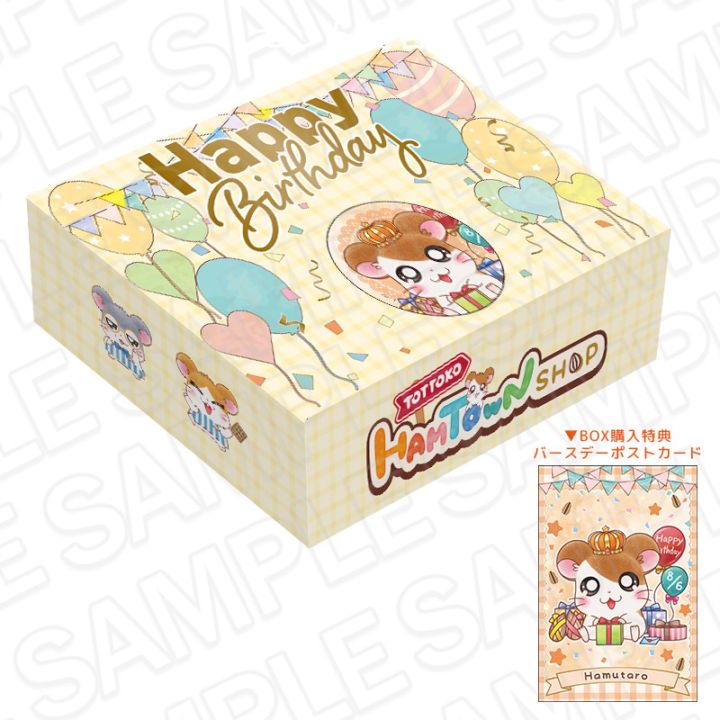 とっとこハムタウンショップONLINE】とっとこハム太郎 バースデー