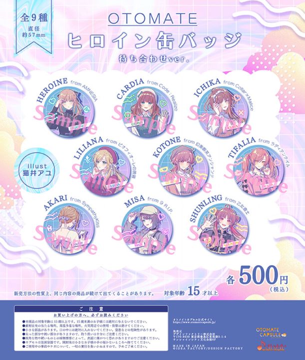 【オトメイトカプセル】オトメイトヒロイン缶バッジ 待ち合わせver. [デザインファクトリー]【2026年11月上旬～中旬頃より順次発送】