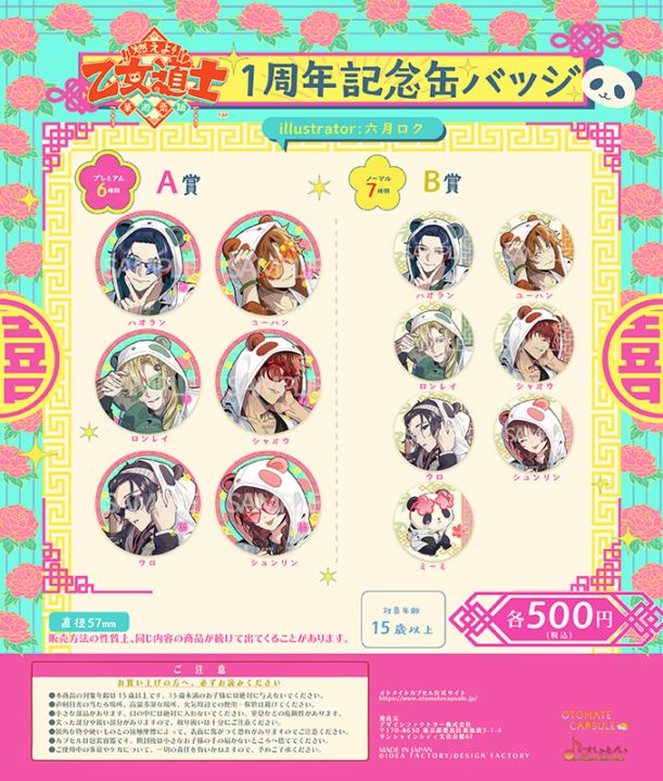 【オトメイトカプセル】『燃えよ！乙女道士 ～華遊恋語～』1周年記念缶バッジ《パンダパーカーver.》 [デザインファクトリー]【2026年11月上旬～中旬頃より順次発送】