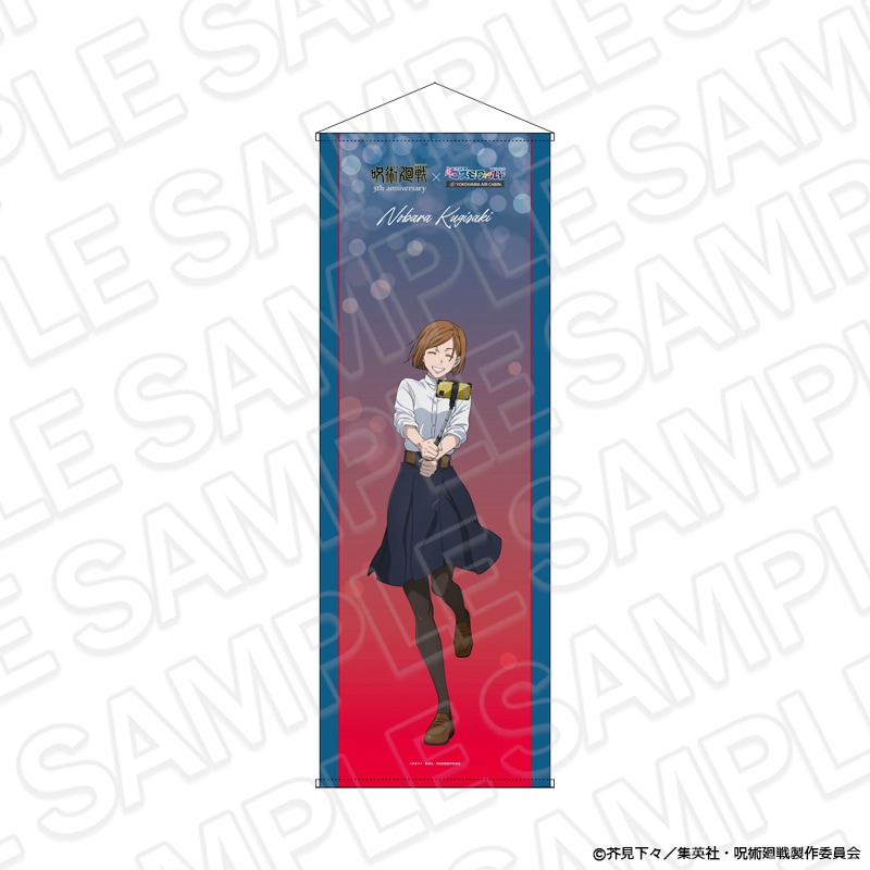【事後通販】アニメ『呪術廻戦』5周年　特大タペストリー 釘崎野薔薇 MagicHour ver.【2026年12月上旬～中旬以降順次発送】