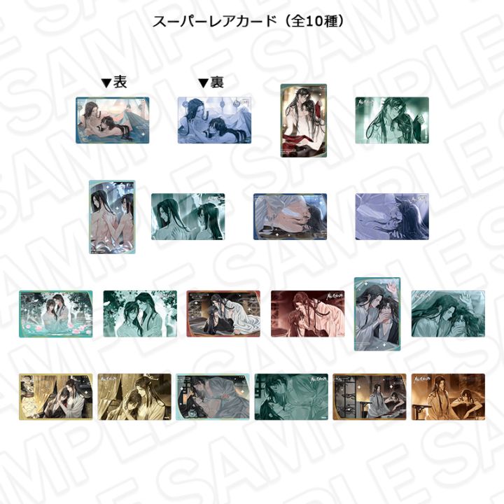［予約販売］大河幻想ラジオドラマ魔道祖師　メタルカードコレクション 第二弾【2027年1月上旬発売予定】