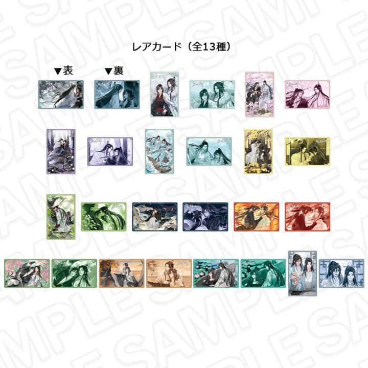 予約販売］大河幻想ラジオドラマ魔道祖師 メタルカードコレクション 第