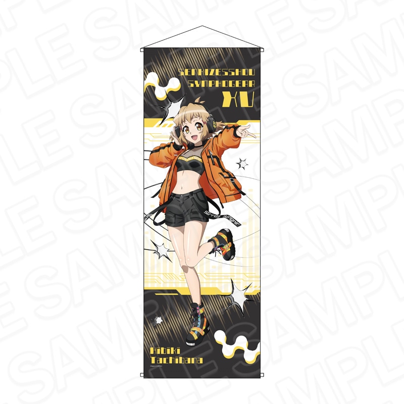 予約受付9/10まで】戦姫絶唱シンフォギアXV 特大タペストリー 風鳴