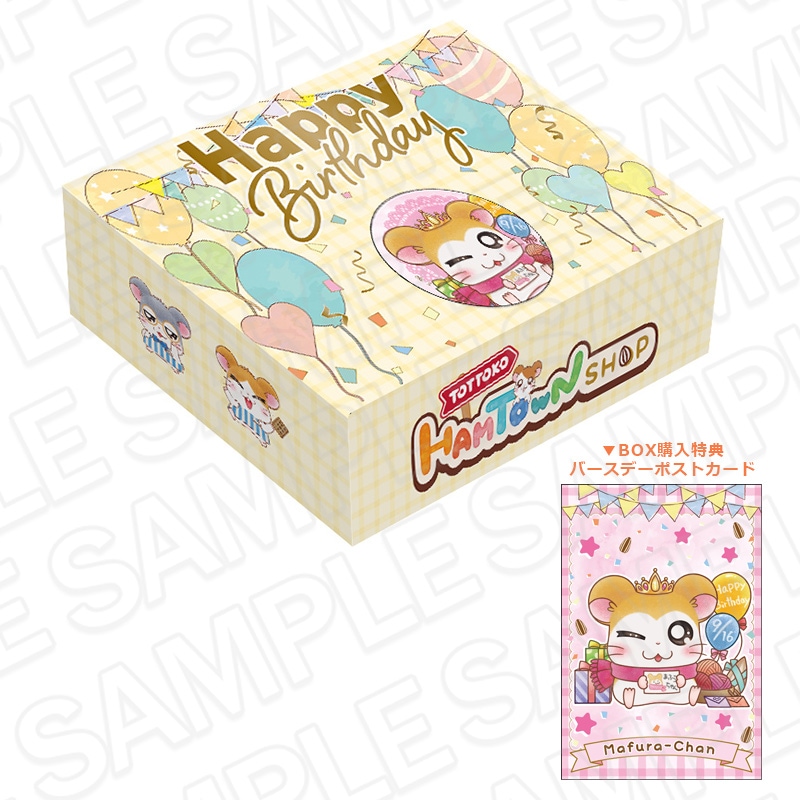 【とっとこハムタウンショップONLINE】とっとこハム太郎　バースデーカード付きお祝いBOX マフラーちゃん お誕生日2026 ver.《ご注文から2ヶ月前後でお届け予定》
