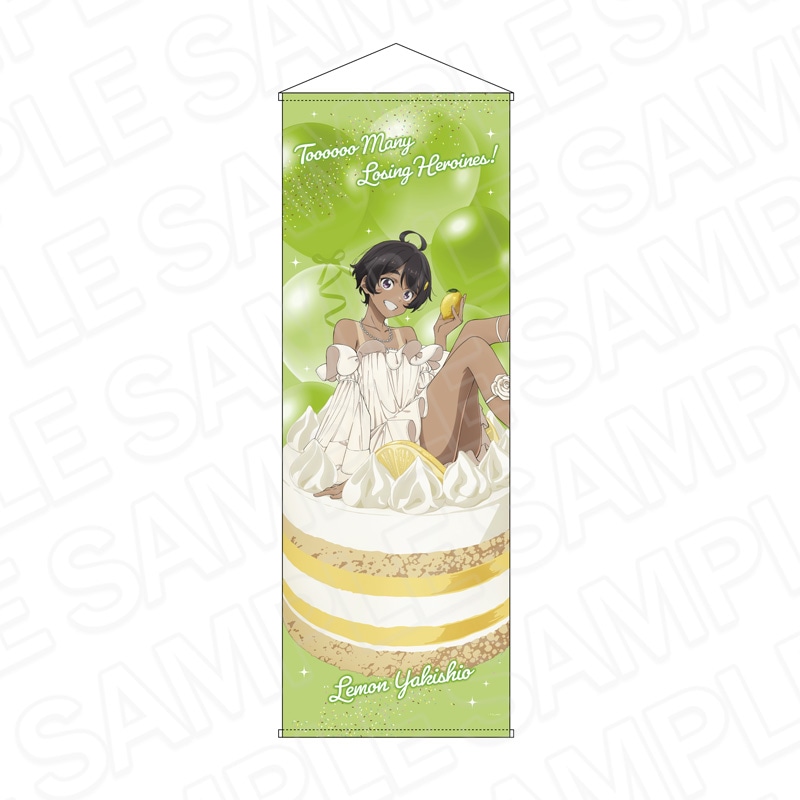 【予約受付9/17まで】TVアニメ「負けヒロインが多すぎる！」　特大タペストリー 焼塩檸檬 2nd Anniversary スイーツ ver.【2026年11月中旬頃発売】