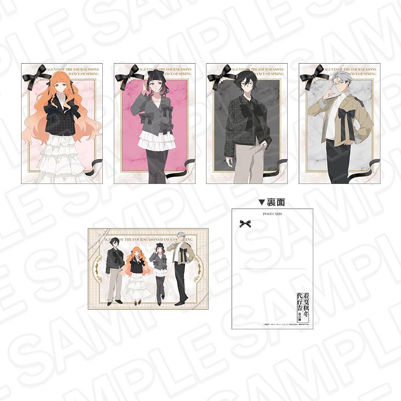 【事後通販】テレビアニメ『春夏秋冬代行者 春の舞』　ポストカードセット リボンコーデ ver.【2026年12月上旬～下旬以降順次発送】