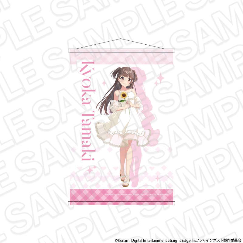 【事後通販】シャインポスト　B2タぺストリ― 玉城 杏夏 sunflower ver.【2026年12月中旬～2027年1月中旬以降順次発送】