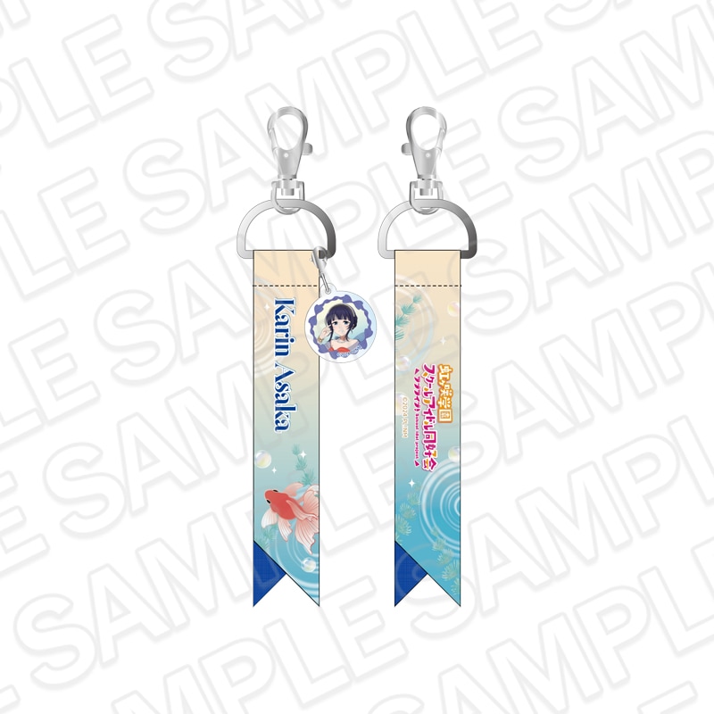 【アフター京まふ2026同時通販】ラブライブ！虹ヶ咲学園スクールアイドル同好会　チャーム付きリボンキーホルダー 朝香果林 金魚 ver.【2027年1月中旬～2月上旬以降順次発送】
