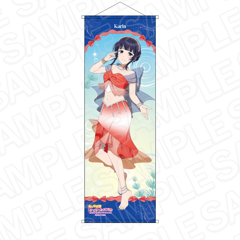 【アフター京まふ2026同時通販】ラブライブ！虹ヶ咲学園スクールアイドル同好会　B2半裁タペストリー 朝香果林 金魚 ver.【2027年1月中旬～2月上旬以降順次発送】