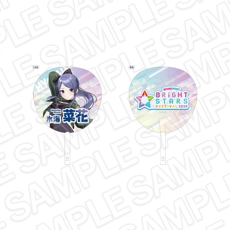 【事後通販】シャインポスト BRiGHT STARS FESTIVAL 2026　ジャンボうちわ 氷海 菜花【2026年12月中旬～2027年1月中旬以降お届け予定】
