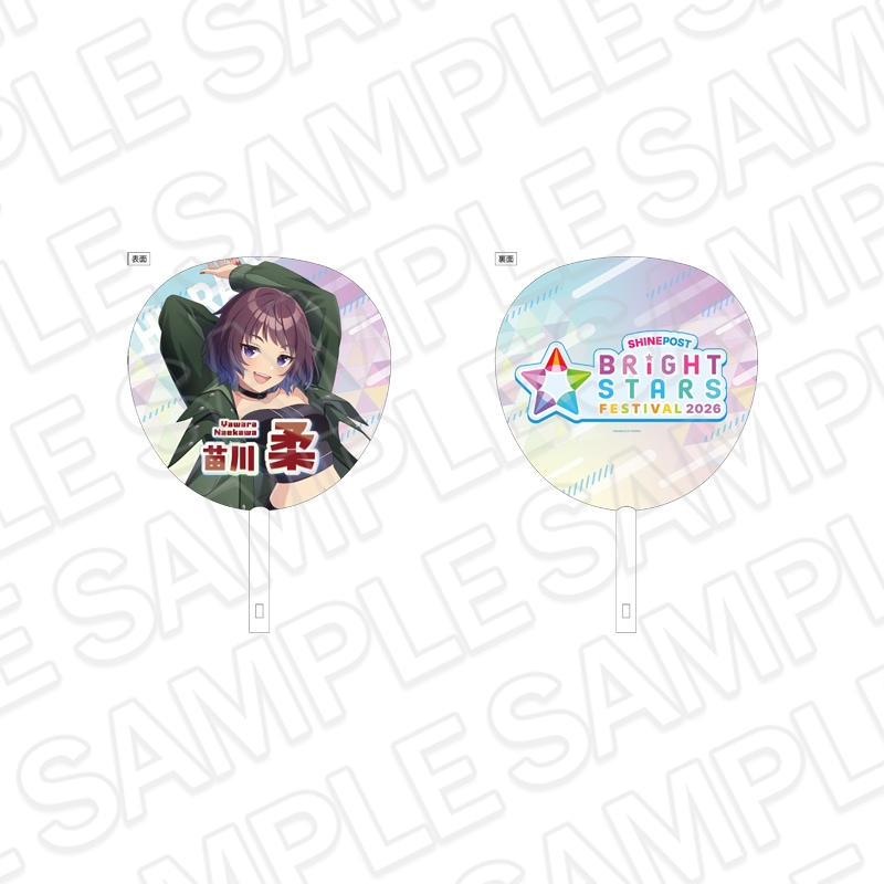 【事後通販】シャインポスト BRiGHT STARS FESTIVAL 2026　ジャンボうちわ 苗川 柔【2026年12月中旬～2027年1月中旬以降お届け予定】