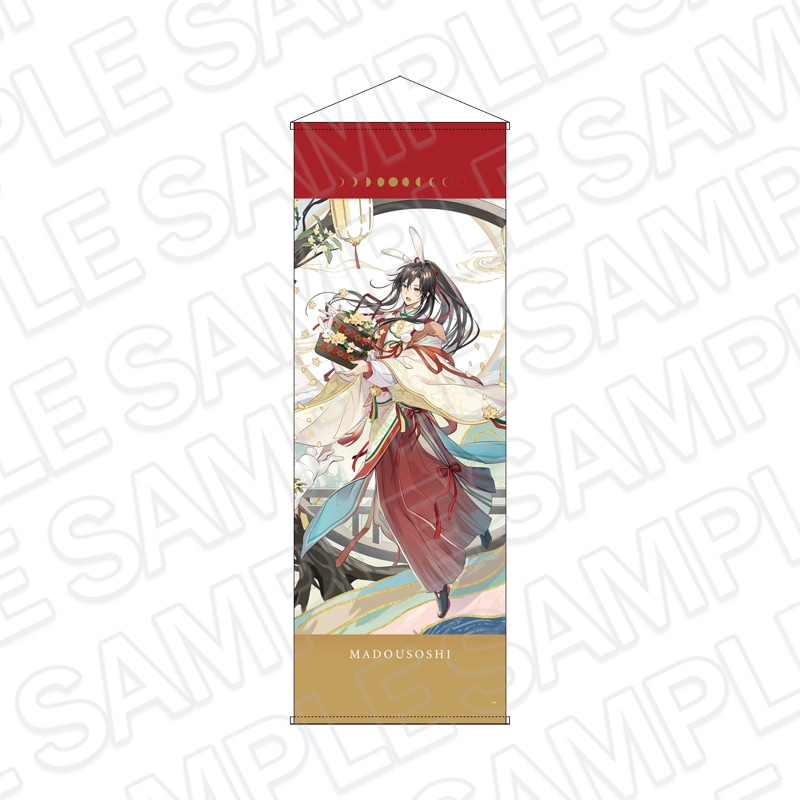 魔道祖師 バレンタイン B2 タペストリー アフター京まふ事後通販】大河幻想ラジオドラマ「魔道祖師」 特大