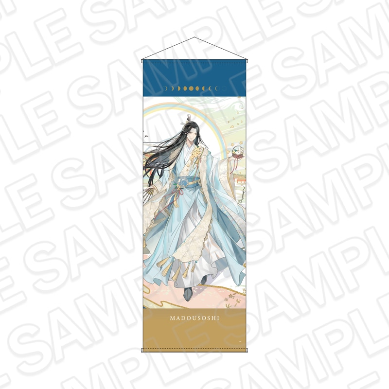 魔道祖師 タペストリー？ 大判 クリップ付き アフター京まふ事後通販】大河幻想ラジオドラマ「魔道祖師」 特大