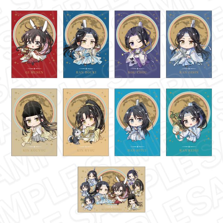 アフター京まふ事後通販】大河幻想ラジオドラマ「魔道祖師」 ポスト