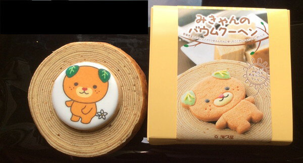 【産地取り寄せ商品】永久堂みきゃんのバウムクーヘン（送料別）(n)