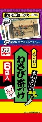 【送料込み※一部地域除く】永谷園 わさび茶づけ6袋 6袋 まとめ買い（×10）(n)