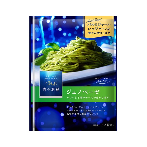 青の洞窟 ジェノベーゼ 56g まとめ買い(×10)（送料別）(n)