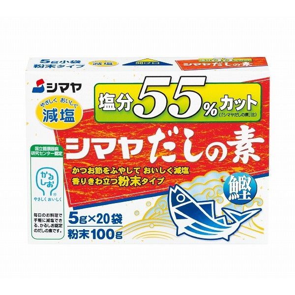 シマヤ 塩分55%カットだし粉末 20袋入り 5g×20 まとめ買い（×8）（送料別）(n)