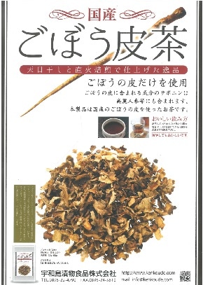 宇和島漬物 ごぼう皮茶 40g まとめ買い（×5）（送料別）(n)
