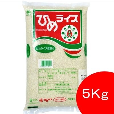 【産地取り寄せ商品】【5kg】ひめライス 特別標準価格米（国産）（送料別）(n)