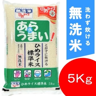 【産地取り寄せ商品】【5kg】ひめライス　あらうまい標準米（国産）５ｋｇ（送料別）(n)