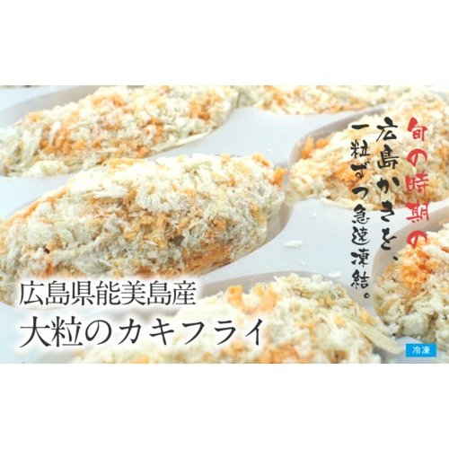 【産地取り寄せ商品】占部水産(株) 広島 かき カキ 牡蠣 かきフライ 業務用 占部水産(株) 大粒カキフライ（送料別）(n)