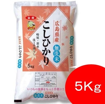 【産地取り寄せ商品】【5kg】【無洗米】無洗米 広島県産こしひかり （送料別）