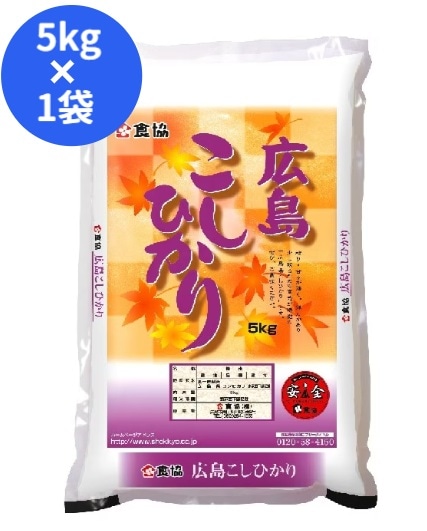 【限定クーポン対象商品】【産地取り寄せ商品】【新米】【5kg】広島県産こしひかり 食協（送料別）(n)