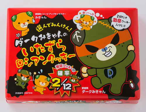 (亀井製菓)ダークみきゃんのいたずらロシアンクッキー(12枚)（送料別）(n)
