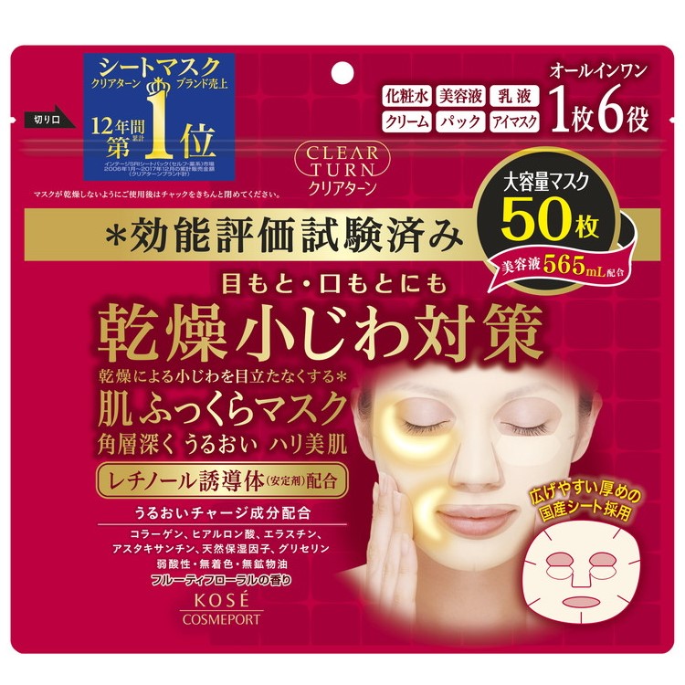 【限定クーポン対象商品】コーセー　クリアターン肌ふっくらマスク ５０枚（送料別）(n)
