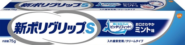 ＧＳＫ　ポリグリップＳ ７５ｇ（送料別）(n)