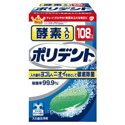 3個 セット ＧＳＫ 酵素入りポリデント 108錠（送料別）(n)