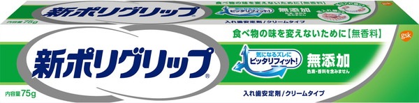 ＧＳＫ　ポリグリップ無添加 ７５ｇ（送料別）(n)