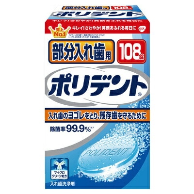GSK 部分入れ歯用ポリデント 108錠(送料別)(n)