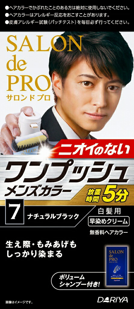 3個 セット ダリア サロンドプロ ワンプッシュメンズカラー7 　規格 50＋50ｇ（送料別）(n)