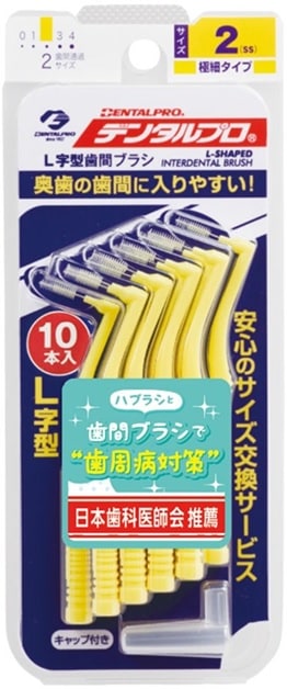 6個 セット デンタルプロ 歯間ブラシＬ字型 サイズ2 ＳＳ 10本入（送料別）(n)