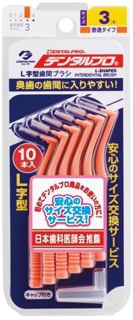 【限定クーポン対象商品】6個 セット デンタルプロ 歯間ブラシＬ字型 サイズ3 Ｓ 10本入（送料別）(n)