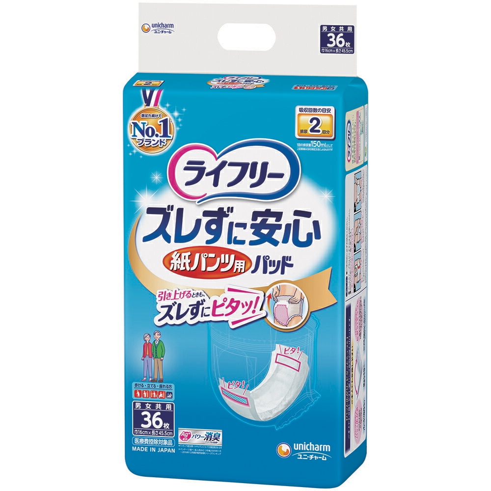 4個 セット ユニチャーム ズレずに安心紙パンツ用パッド 36枚(送料別)(n)