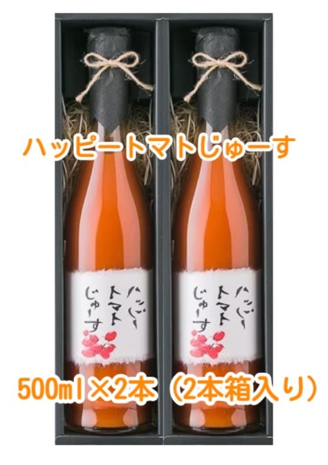 ◆【産地取り寄せ商品】ハッピートマトじゅーす 500ml×2本 (2本箱入り) (ユニオン)(n)